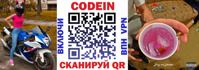 Купить закладки  Кингисепп  Кодеин напиток Lean (лин) 